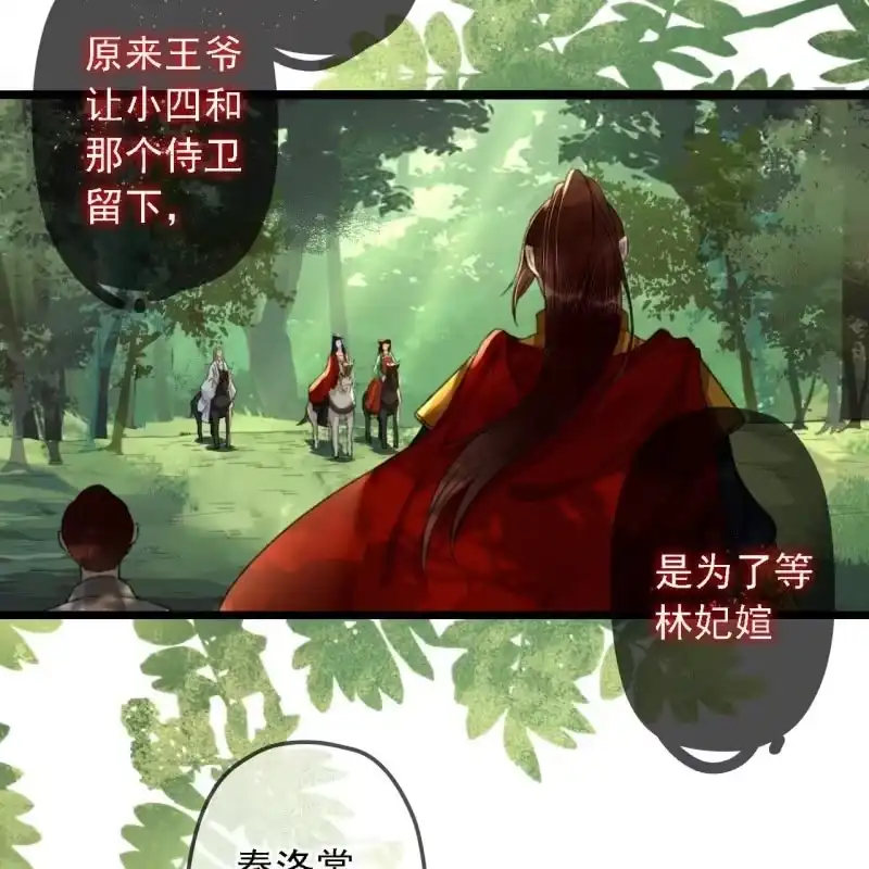 《王的宠妃》第185话 今日就是你的死期！ 第30页