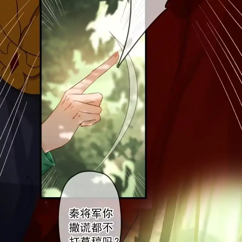 《王的宠妃》第185话 今日就是你的死期！ 第26页