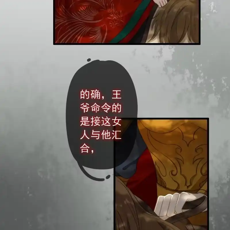 《王的宠妃》第185话 今日就是你的死期！ 第32页