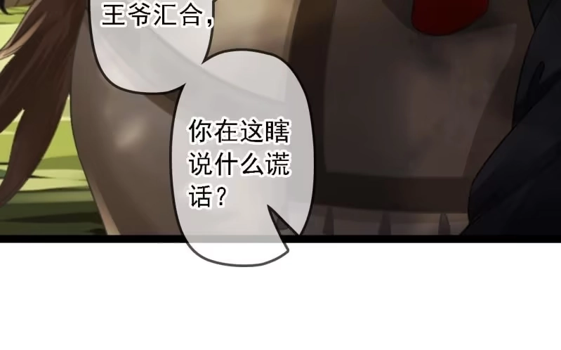《王的宠妃》第185话 今日就是你的死期！ 第28页