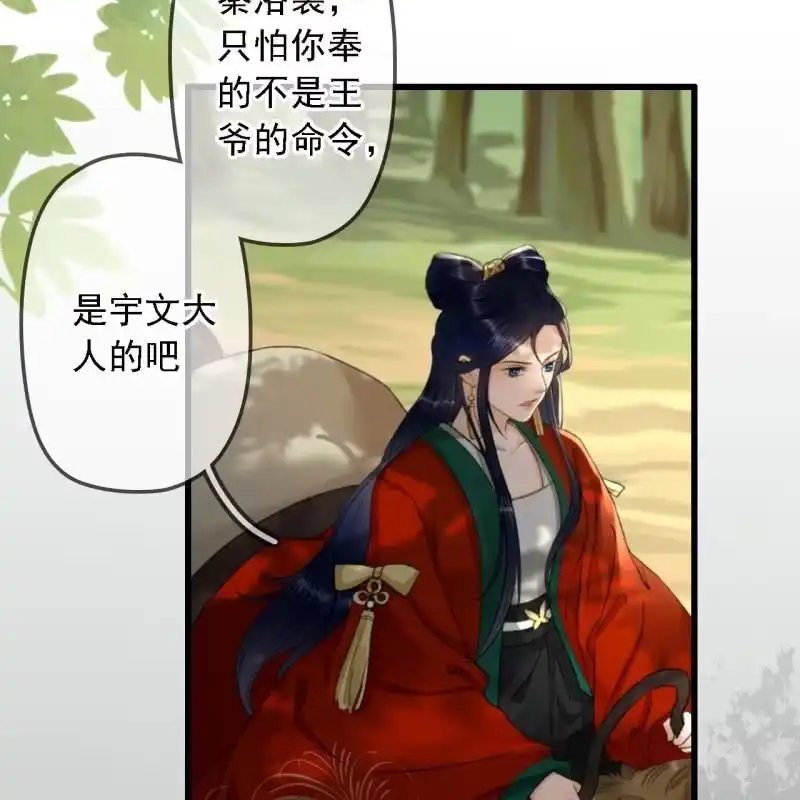 《王的宠妃》第185话 今日就是你的死期！ 第31页