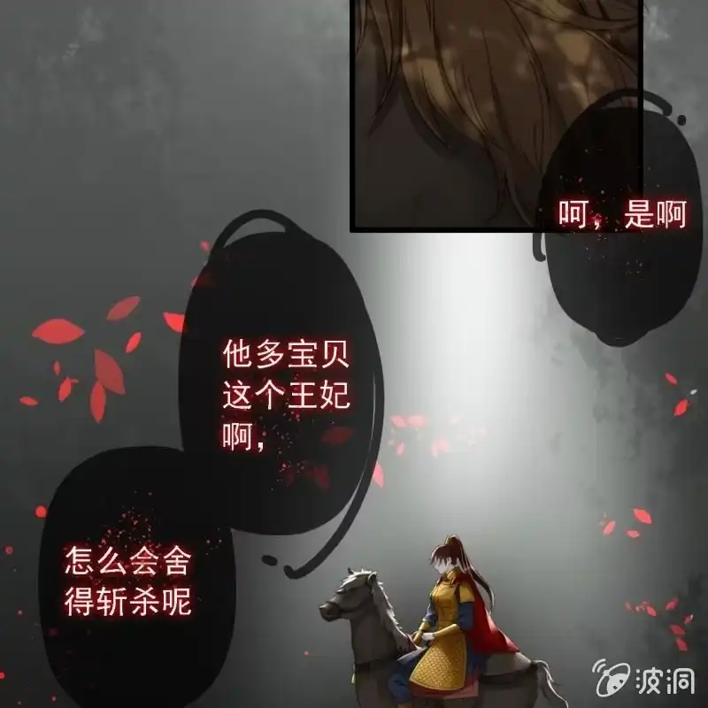 《王的宠妃》第185话 今日就是你的死期！ 第33页