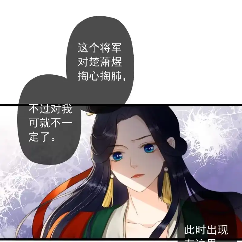 《王的宠妃》第185话 今日就是你的死期！ 第3页
