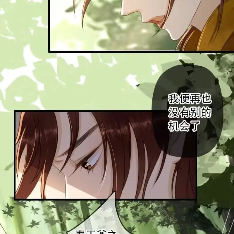 《王的宠妃》第185话 今日就是你的死期！ 第20页
