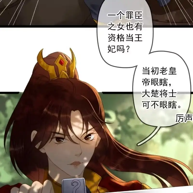 《王的宠妃》第185话 今日就是你的死期！ 第14页