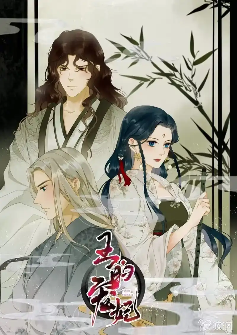 《王的宠妃》第185话 今日就是你的死期！ 第56页