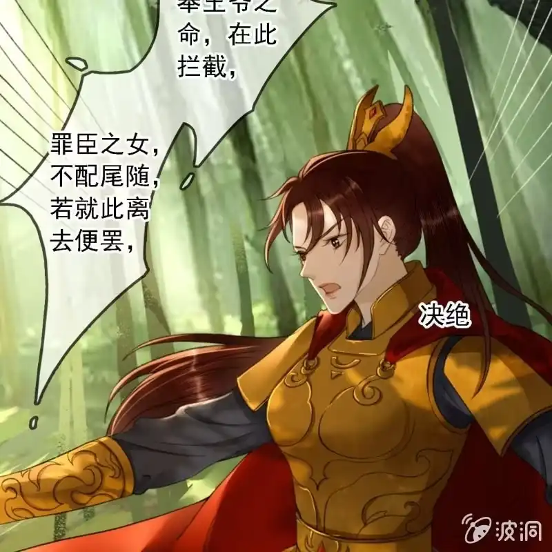《王的宠妃》第185话 今日就是你的死期！ 第21页
