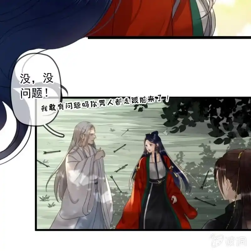 《王的宠妃》第186话 给我男人留点面子 第29页