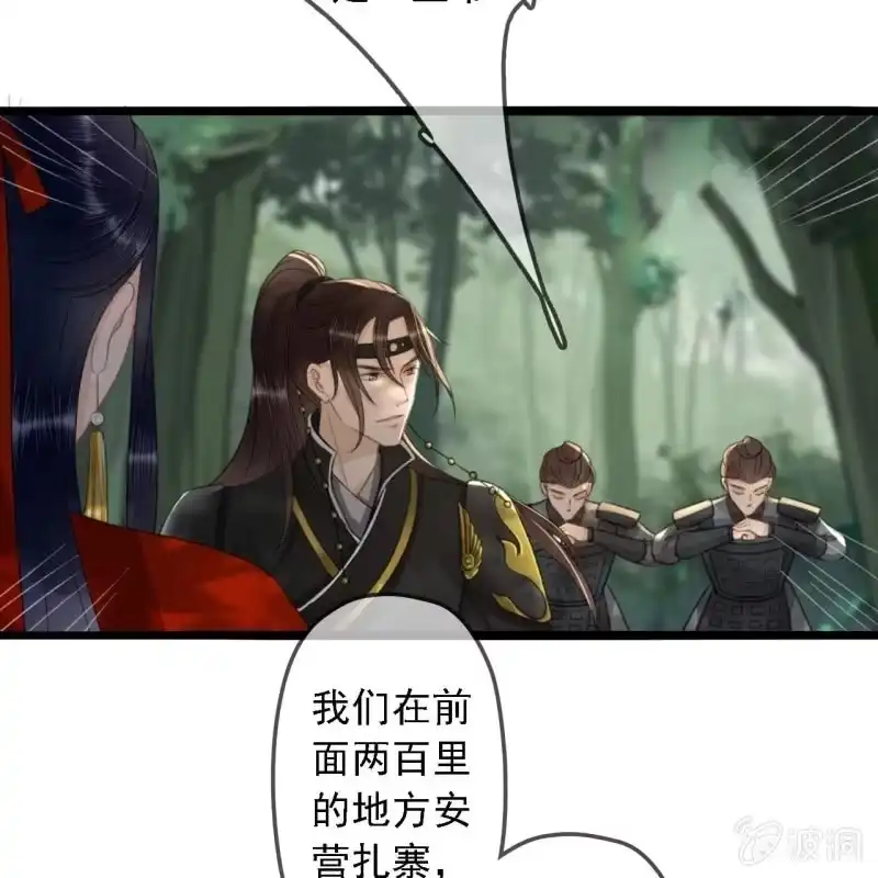 《王的宠妃》第186话 给我男人留点面子 第33页
