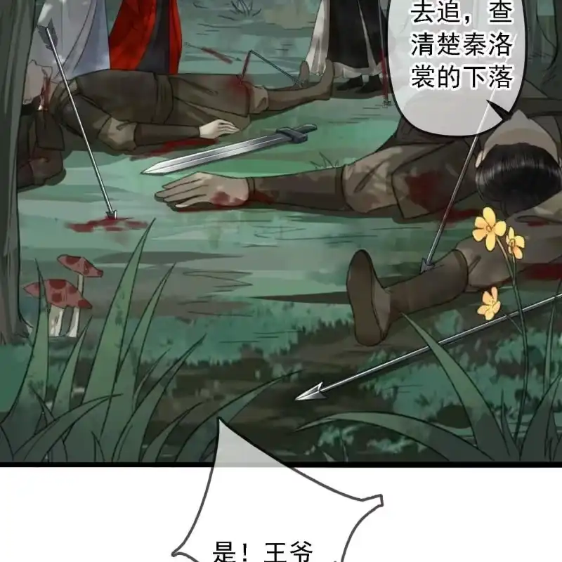《王的宠妃》第186话 给我男人留点面子 第32页
