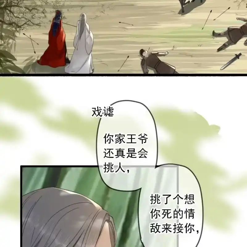 《王的宠妃》第186话 给我男人留点面子 第23页