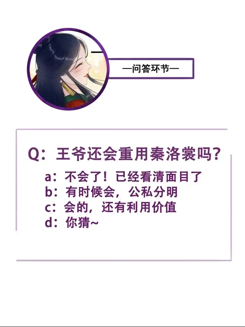 《王的宠妃》第186话 给我男人留点面子 第40页