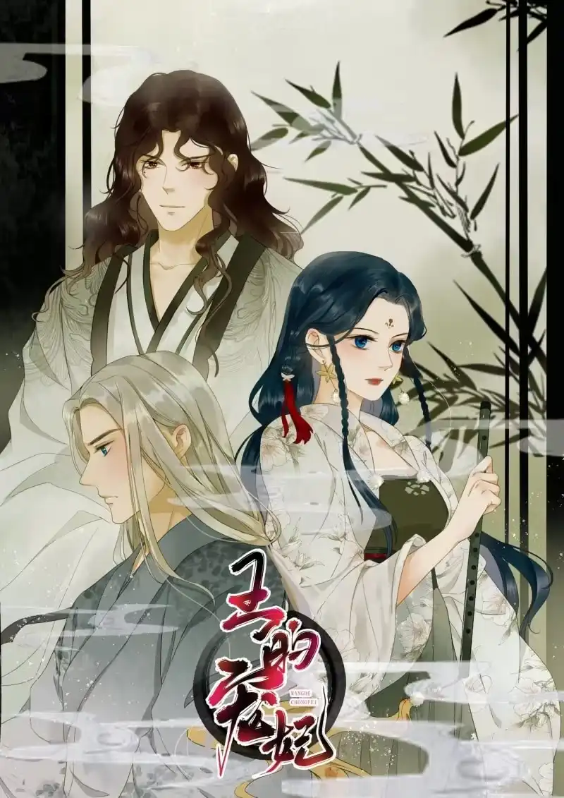 《王的宠妃》第186话 给我男人留点面子 第44页