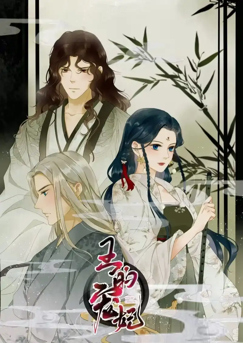 《王的宠妃》第187话 哥哥倒戈？ 第50页