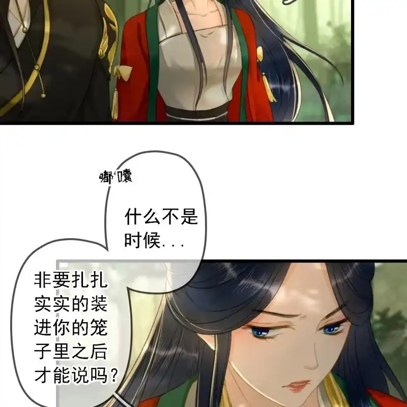 《王的宠妃》第187话 哥哥倒戈？ 第7页