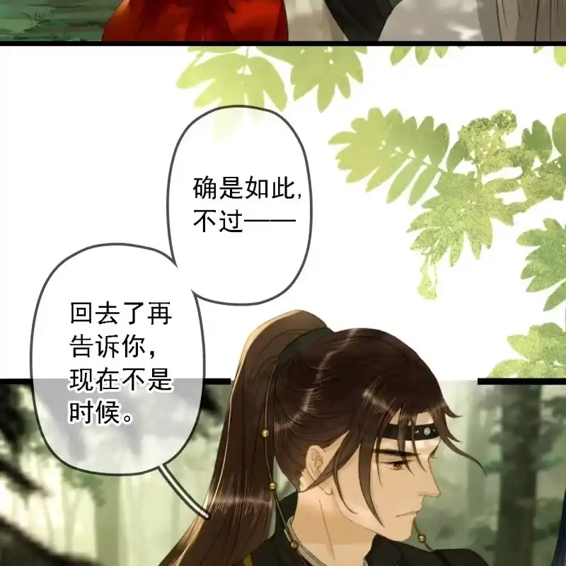 《王的宠妃》第187话 哥哥倒戈？ 第5页