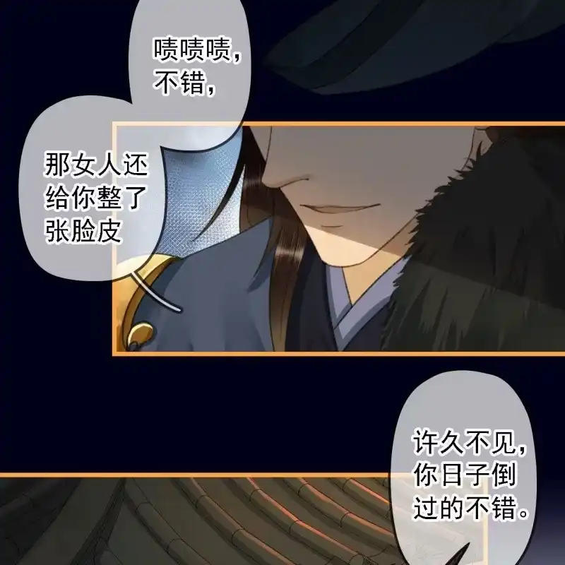 《王的宠妃》第187话 哥哥倒戈？ 第32页