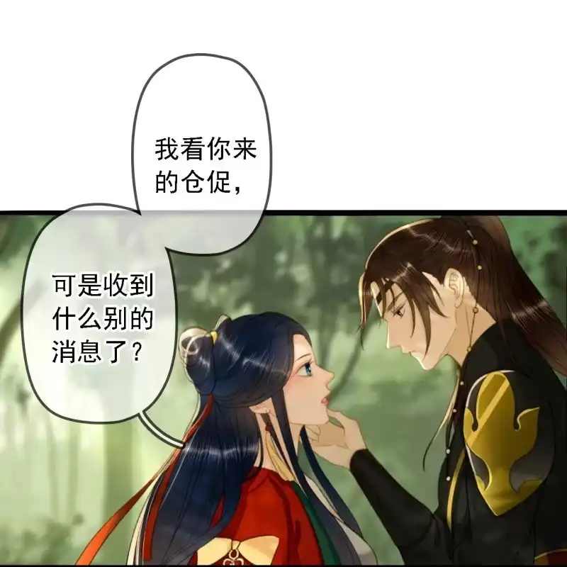 《王的宠妃》第187话 哥哥倒戈？ 第3页