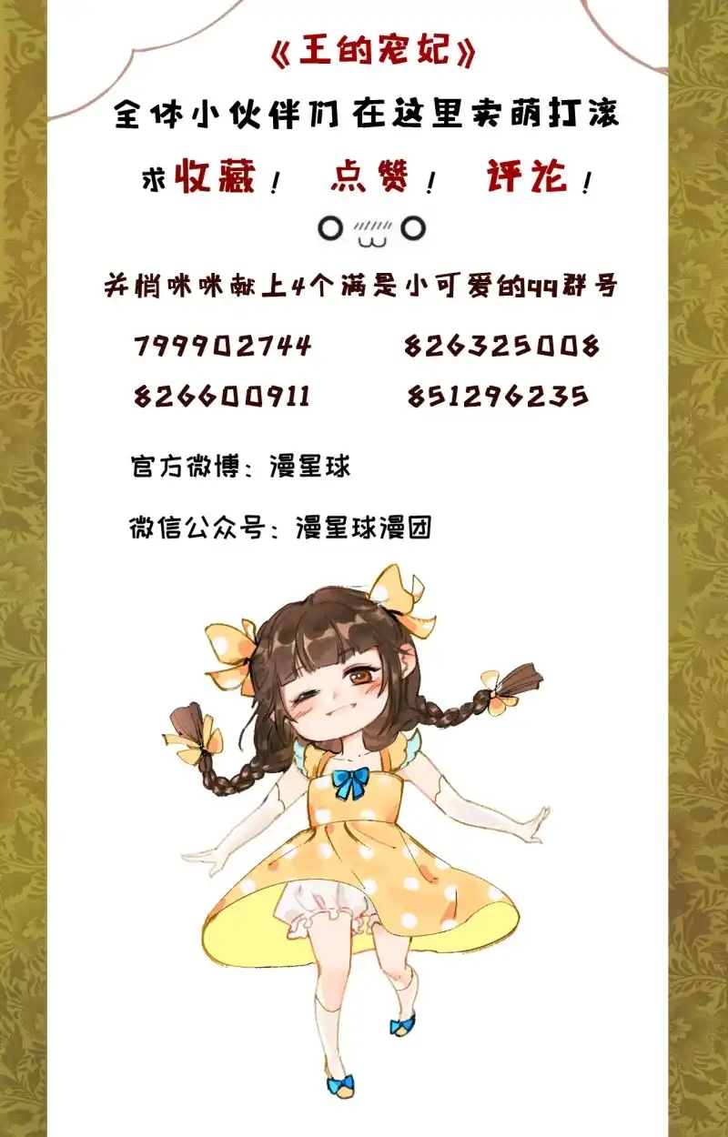 《王的宠妃》第187话 哥哥倒戈？ 第45页
