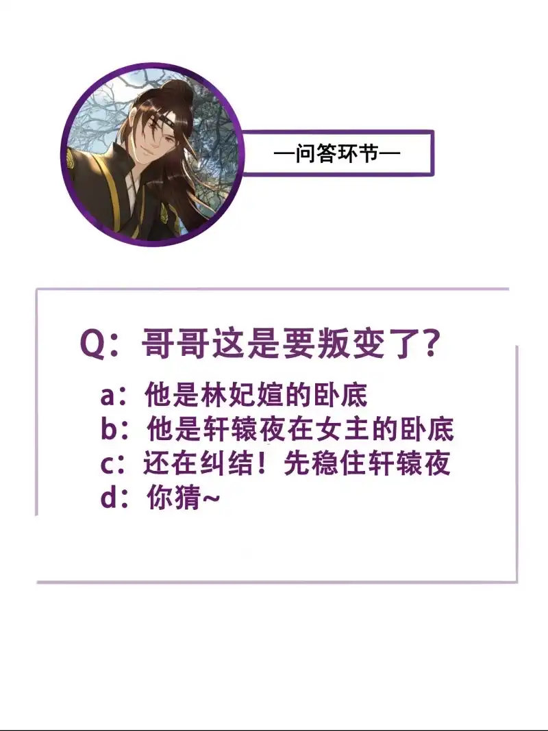 《王的宠妃》第187话 哥哥倒戈？ 第44页