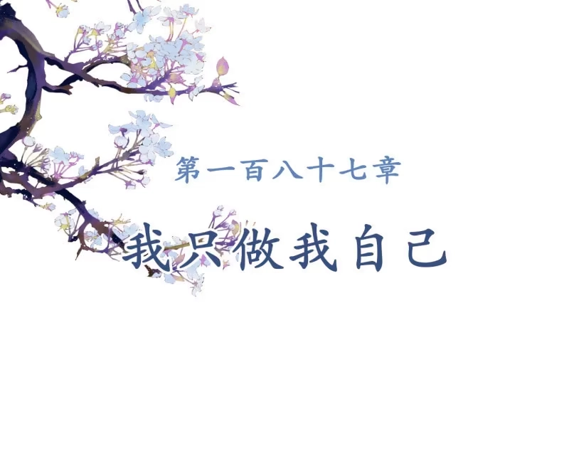《王的宠妃》第188话 我只做我自己 第2页