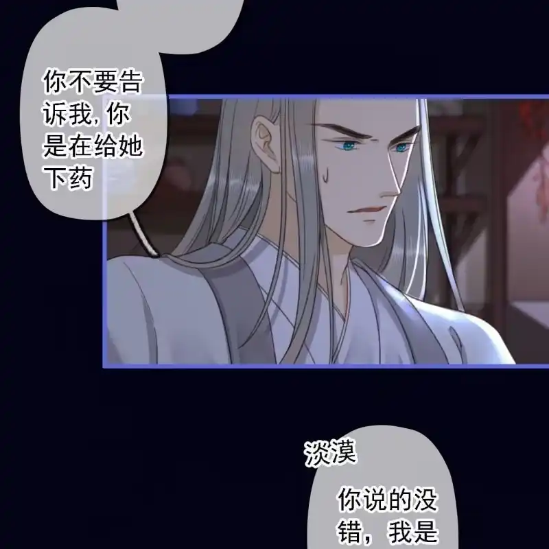 《王的宠妃》第188话 我只做我自己 第14页