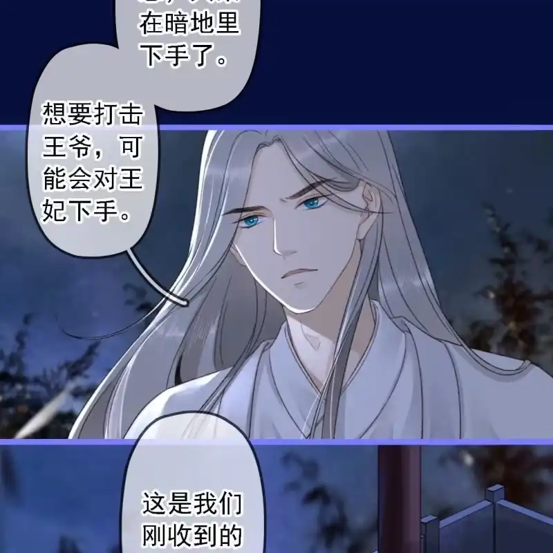 《王的宠妃》第189话 滴滴(1) 第11页