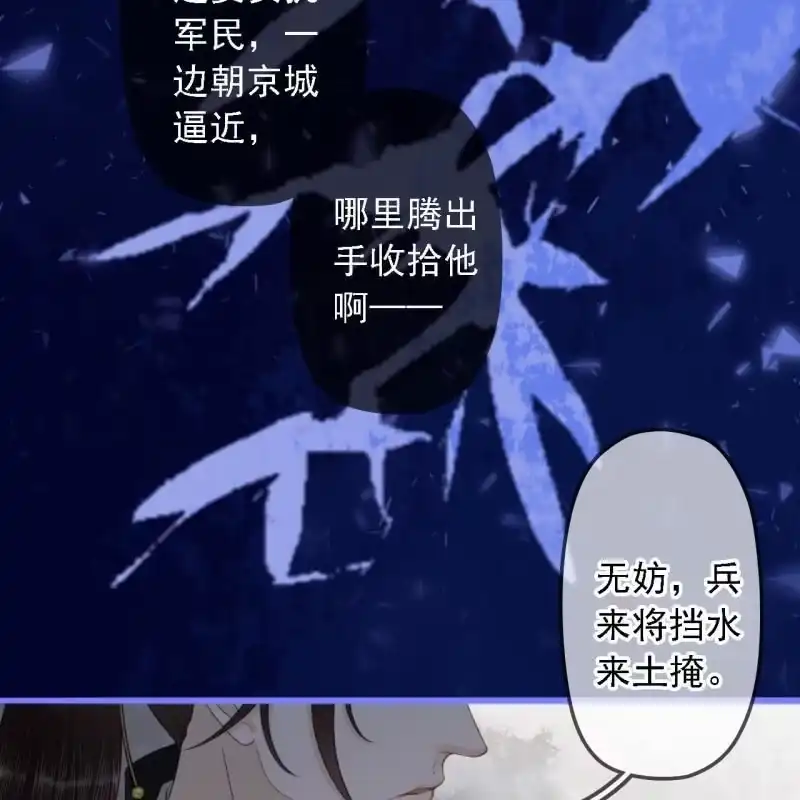 《王的宠妃》第189话 滴滴(1) 第19页