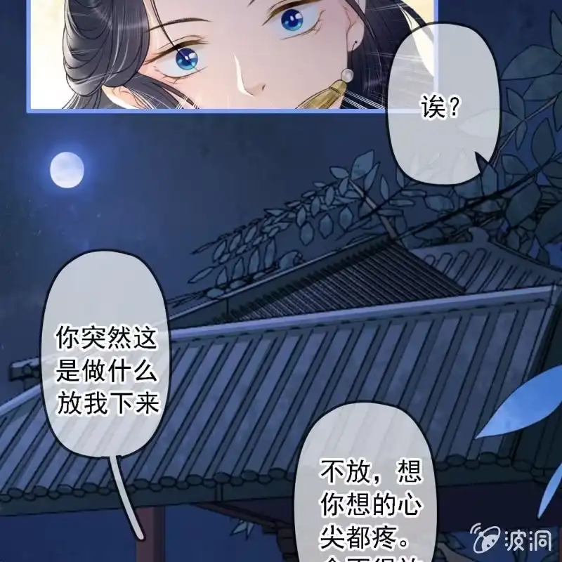 《王的宠妃》第189话 滴滴(1) 第29页