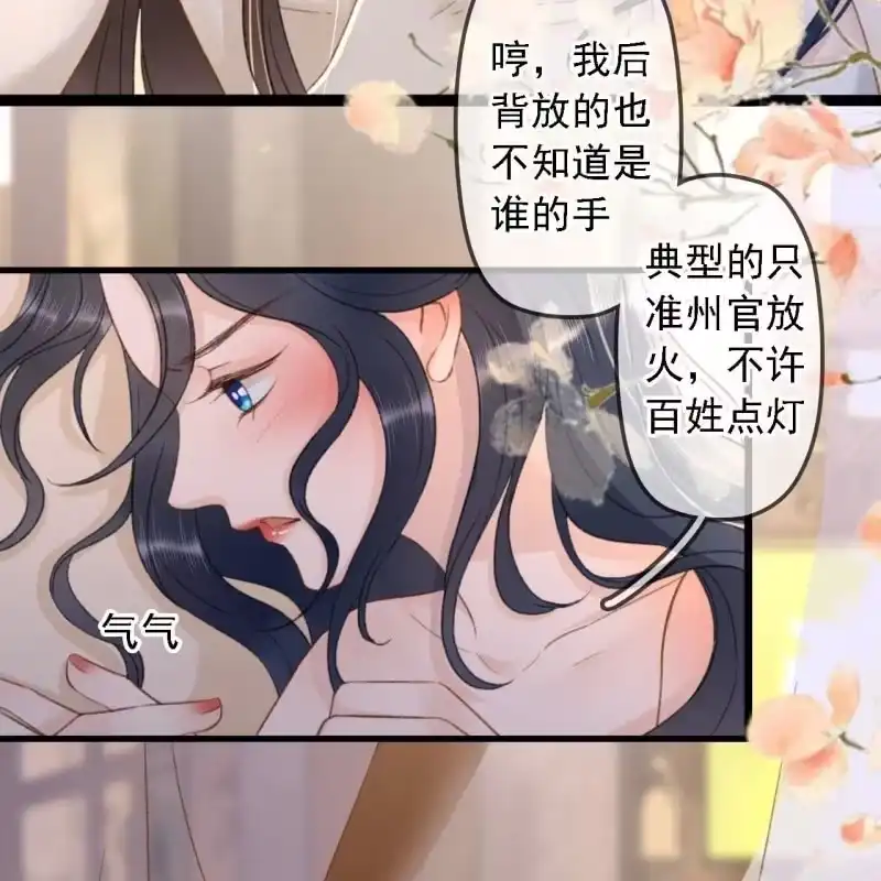 《王的宠妃》第190话 滴滴(2) 第24页