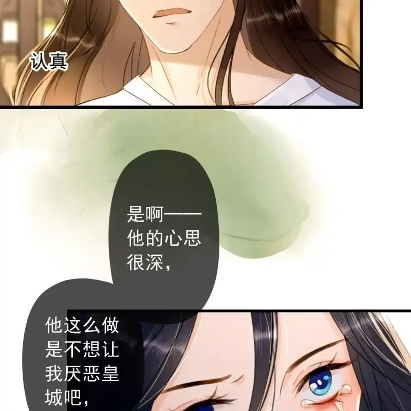 《王的宠妃》第191话 事后 第39页