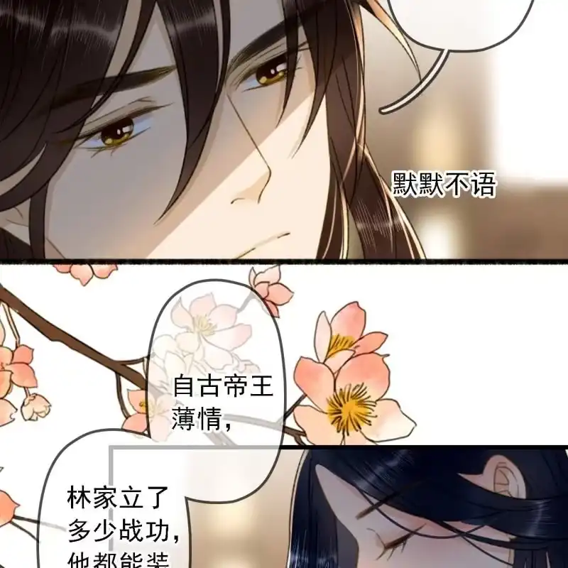 《王的宠妃》第191话 事后 第14页