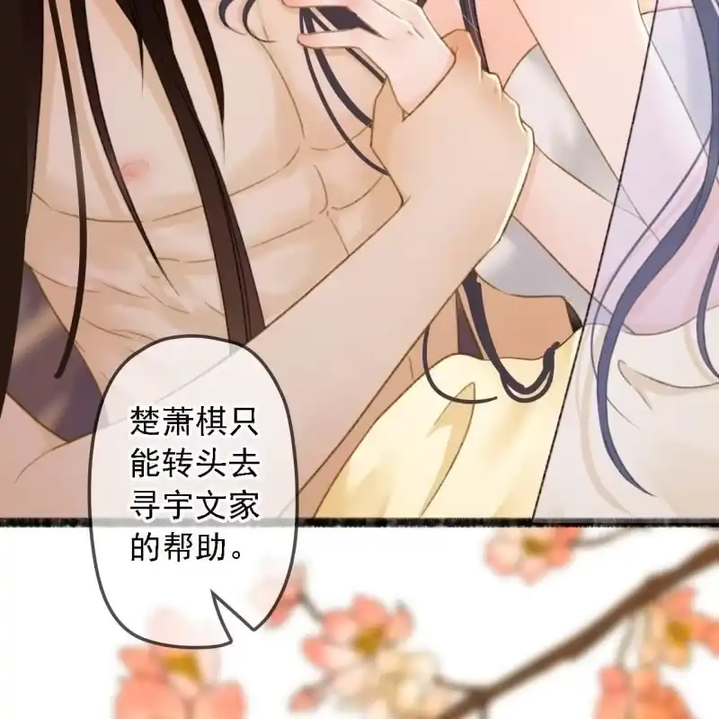 《王的宠妃》第191话 事后 第6页