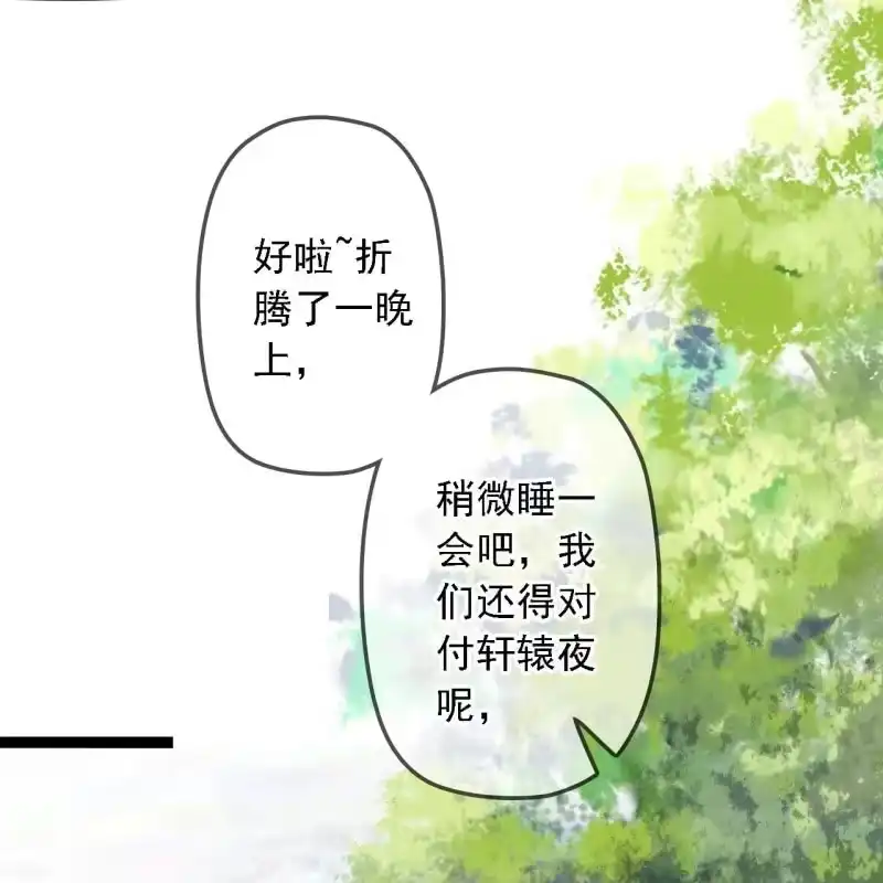 《王的宠妃》第191话 事后 第48页
