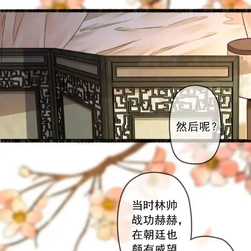 《王的宠妃》第191话 事后 第7页