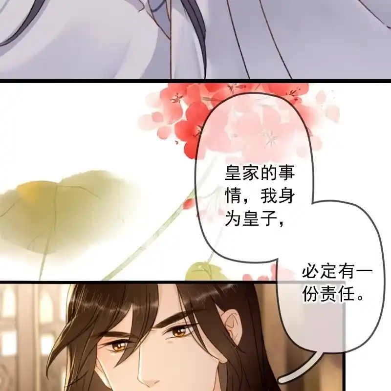 《王的宠妃》第191话 事后 第38页