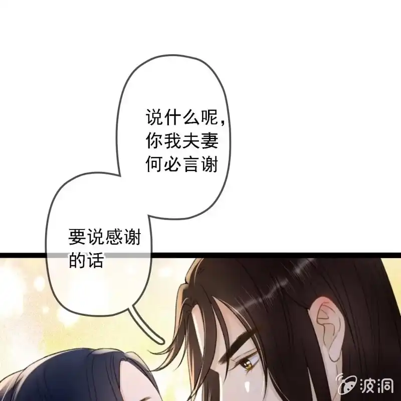 《王的宠妃》第191话 事后 第45页
