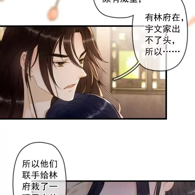 《王的宠妃》第191话 事后 第8页