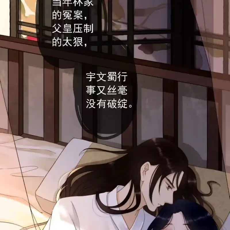 《王的宠妃》第191话 事后 第50页