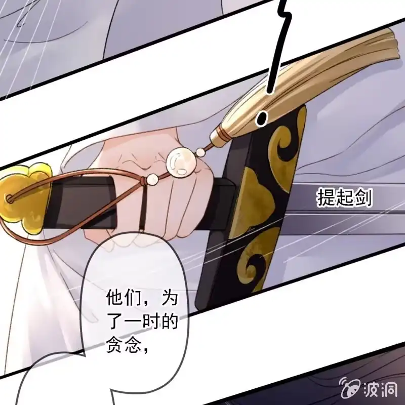 《王的宠妃》第191话 事后 第21页