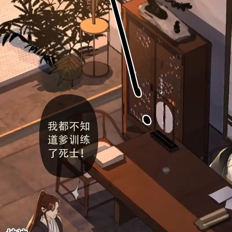 《王的宠妃》第192话 谋反！ 第24页