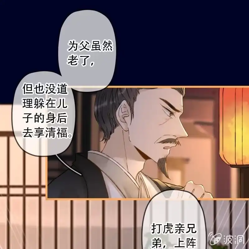 《王的宠妃》第192话 谋反！ 第41页