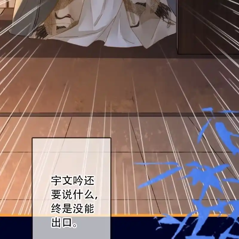 《王的宠妃》第192话 谋反！ 第43页