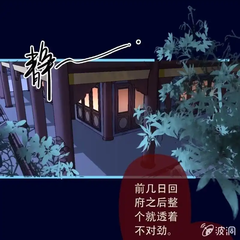 《王的宠妃》第192话 谋反！ 第17页