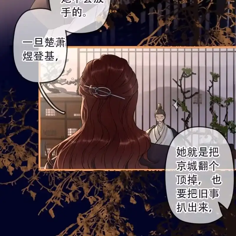 《王的宠妃》第192话 谋反！ 第26页
