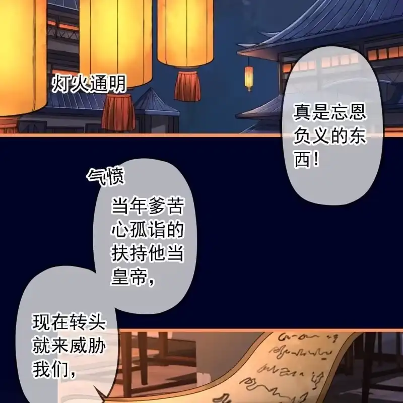 《王的宠妃》第192话 谋反！ 第4页