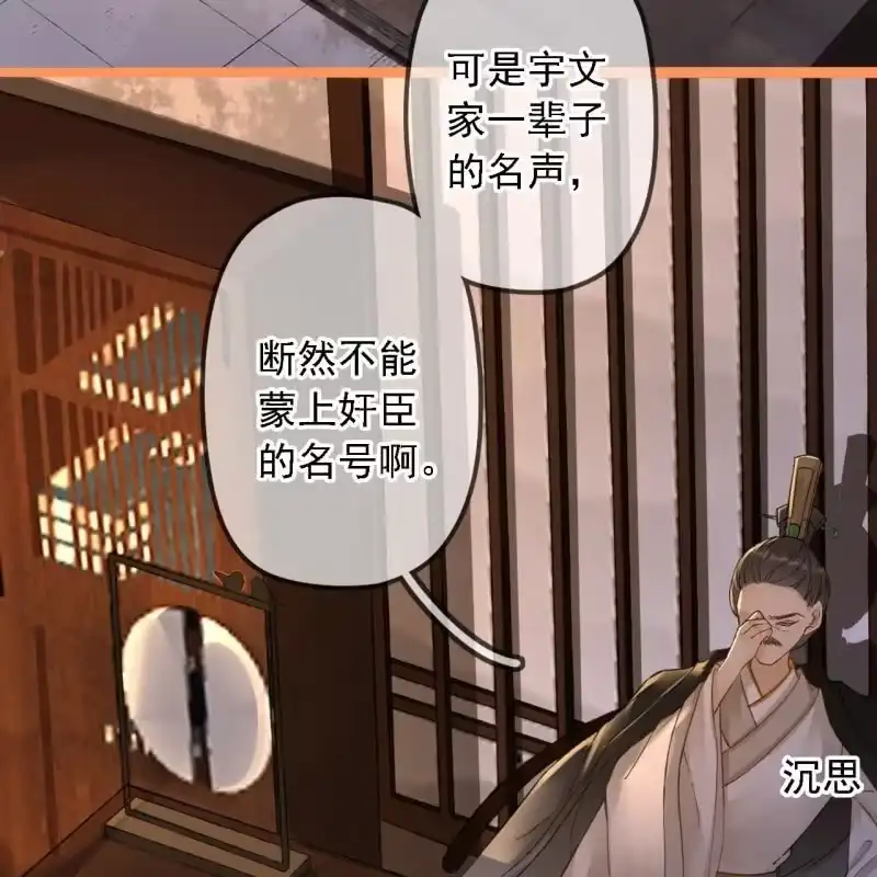 《王的宠妃》第192话 谋反！ 第12页