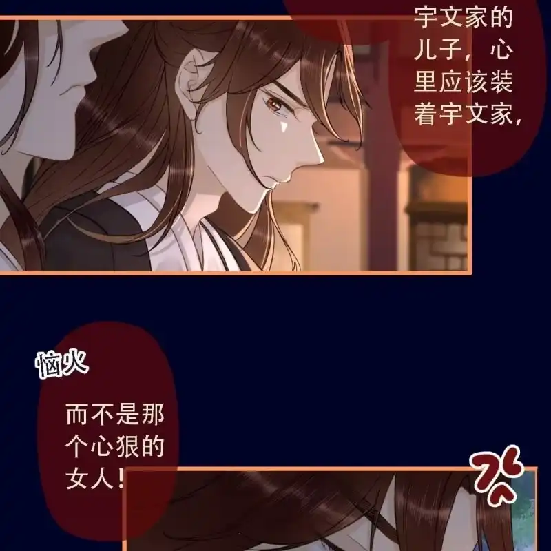 《王的宠妃》第192话 谋反！ 第18页