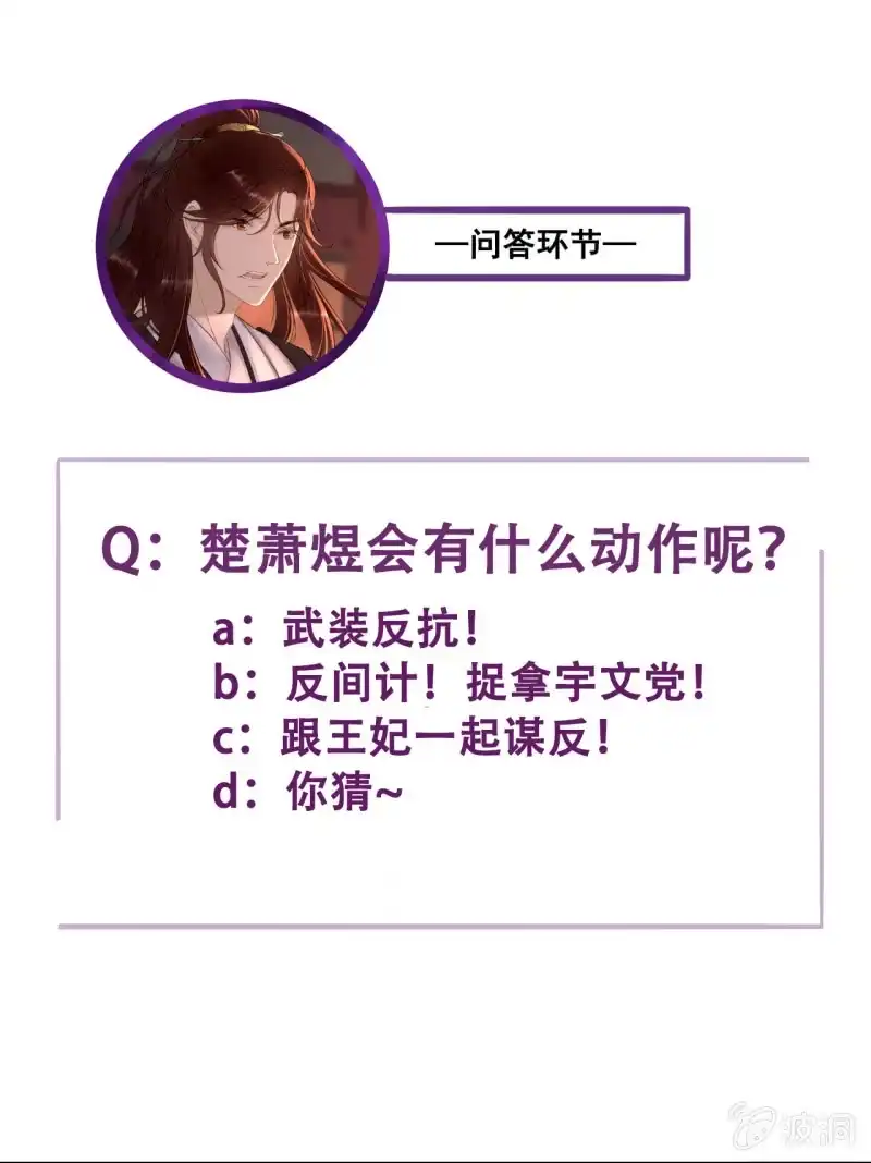 《王的宠妃》第192话 谋反！ 第57页