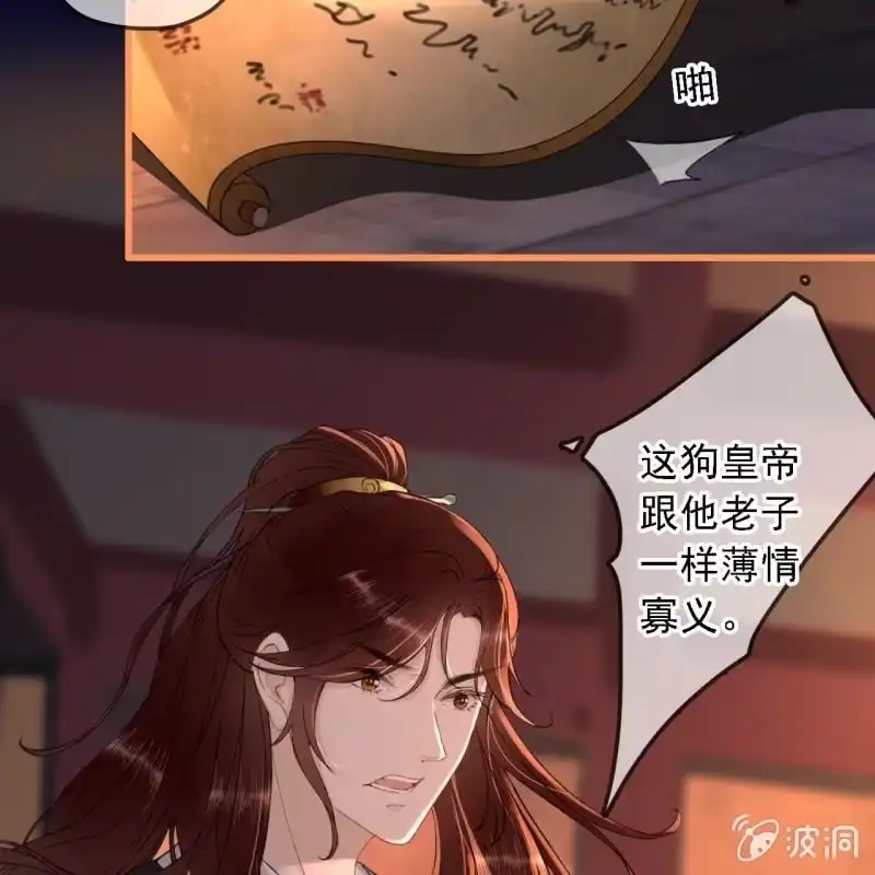 《王的宠妃》第192话 谋反！ 第5页